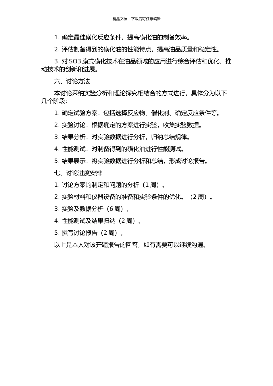 SO3膜式磺化技术制备磺化油及其应用的开题报告_第2页