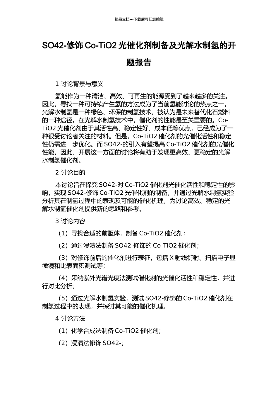 SO42-修饰Co-TiO2光催化剂制备及光解水制氢的开题报告_第1页