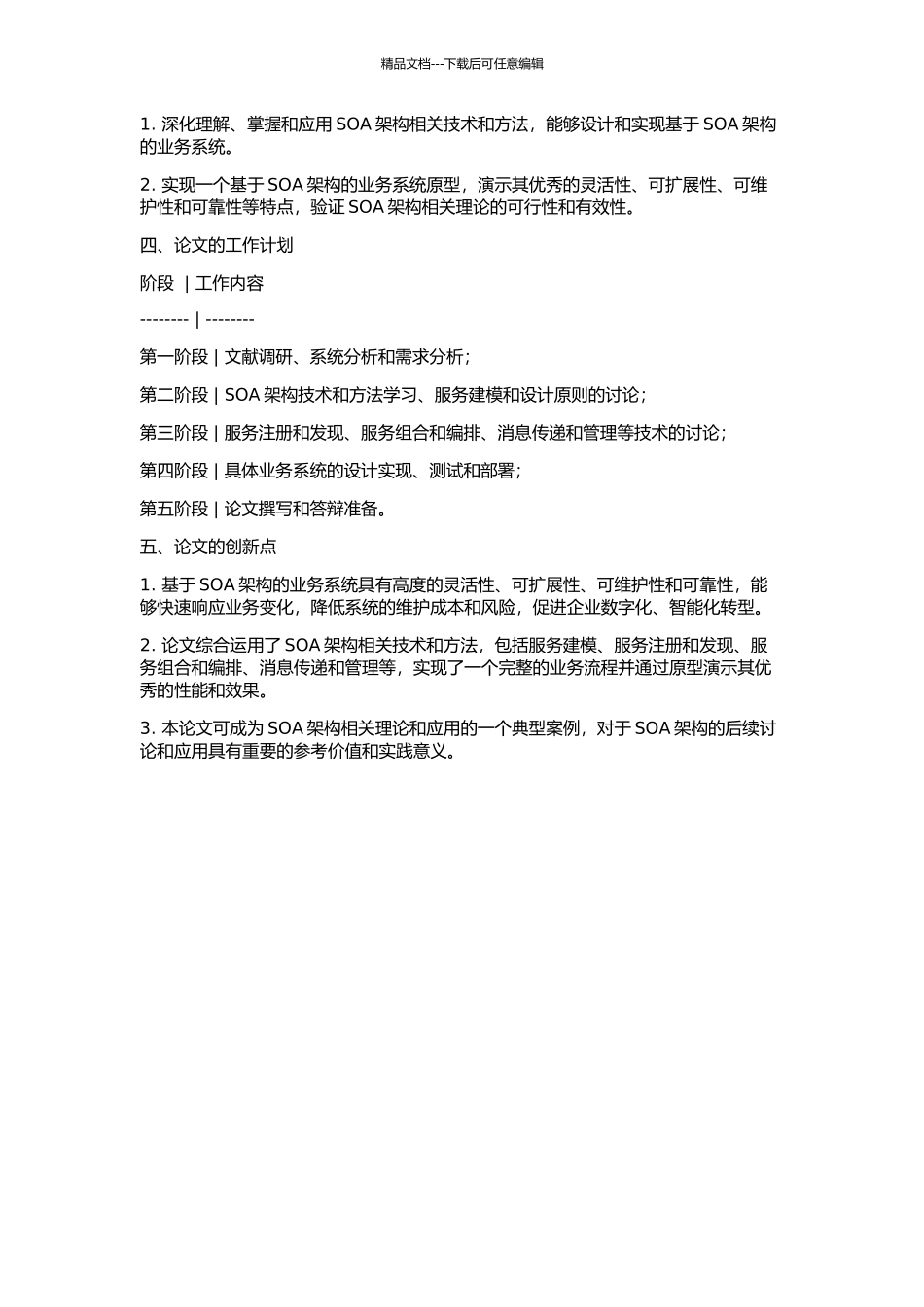 SOA的研究与实现的开题报告_第2页