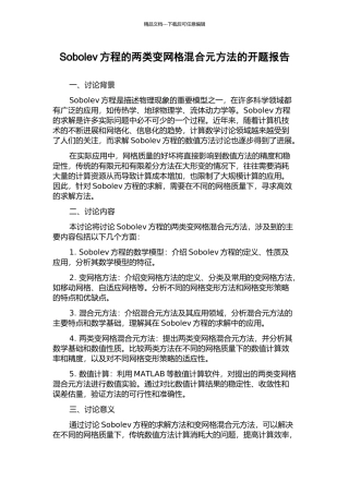 Sobolev方程的两类变网格混合元方法的开题报告