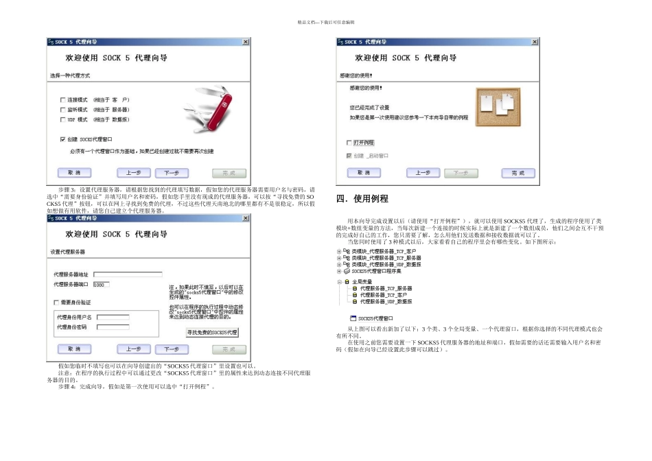SOCKS代理使用手册_第2页