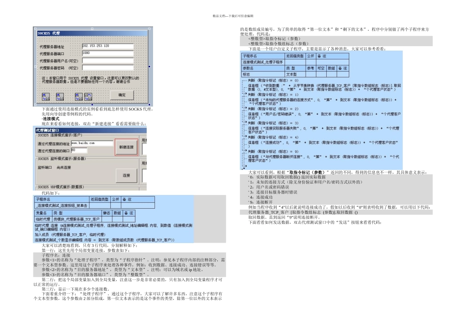 SOCKS代理使用手册_第3页
