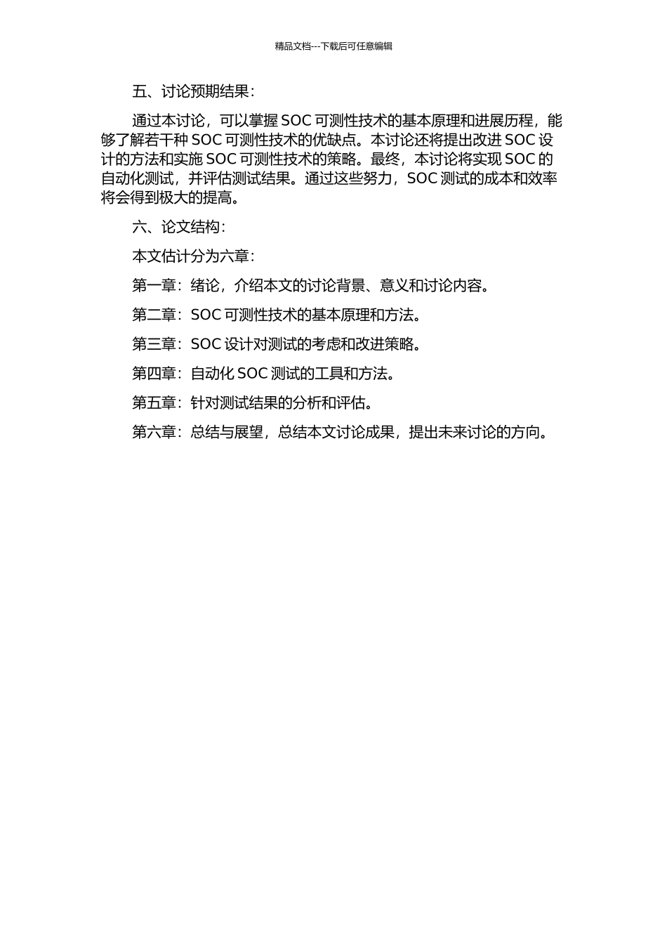 SOC可测性技术研究与实现的开题报告_第2页