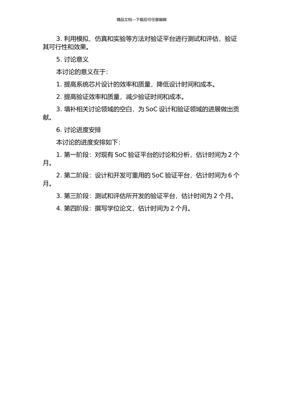 SoC可重用验证平台研究与开发的开题报告_第2页