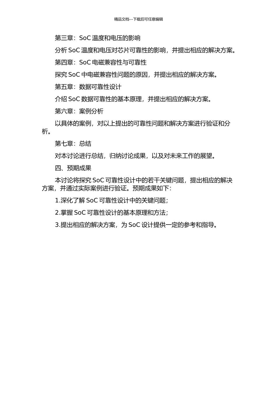 SoC可靠性设计中的若干关键问题研究的开题报告_第2页