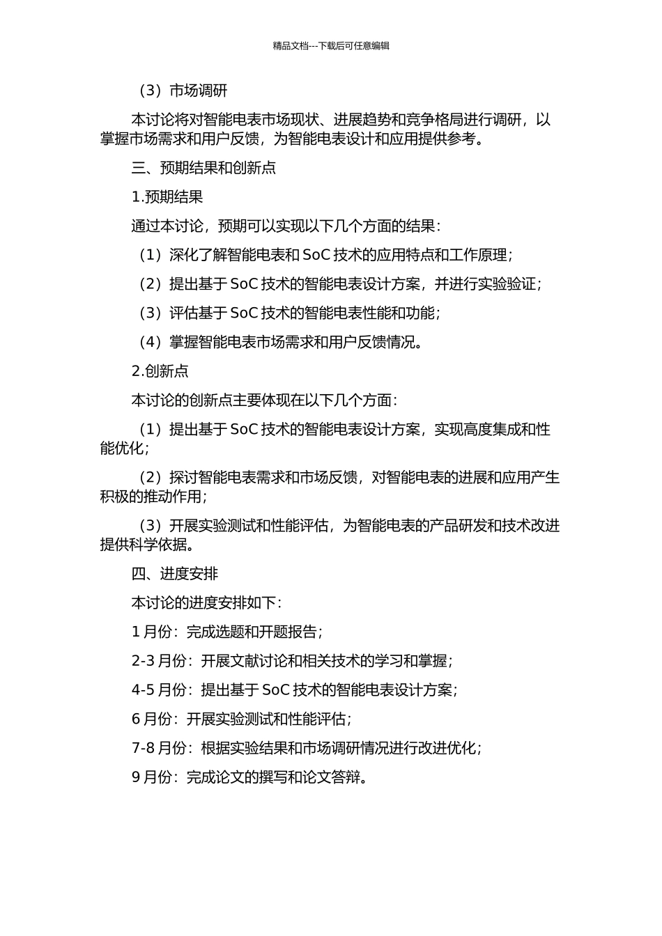 SoC在智能电表设计中的应用研究的开题报告_第2页