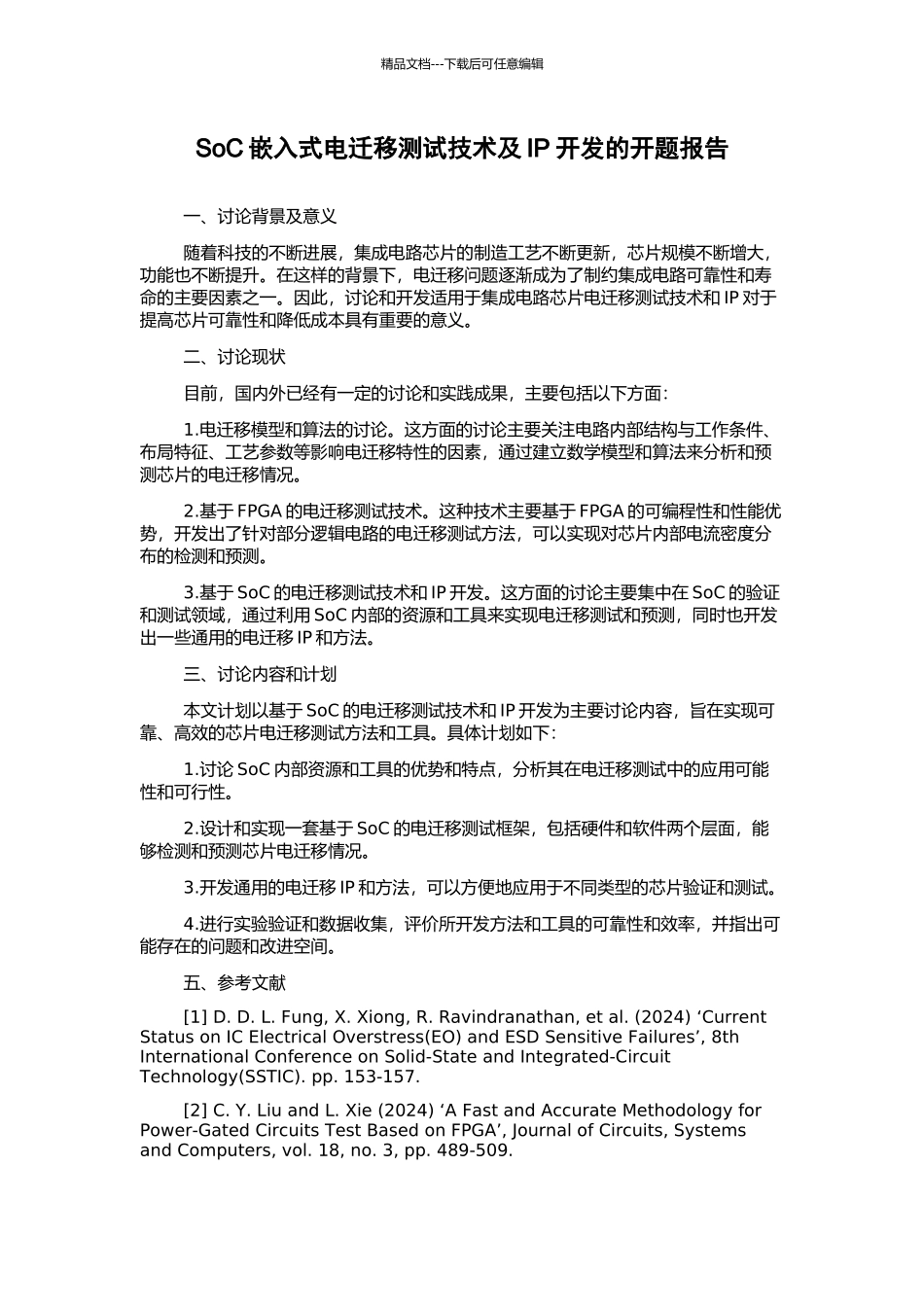 SoC嵌入式电迁移测试技术及IP开发的开题报告_第1页