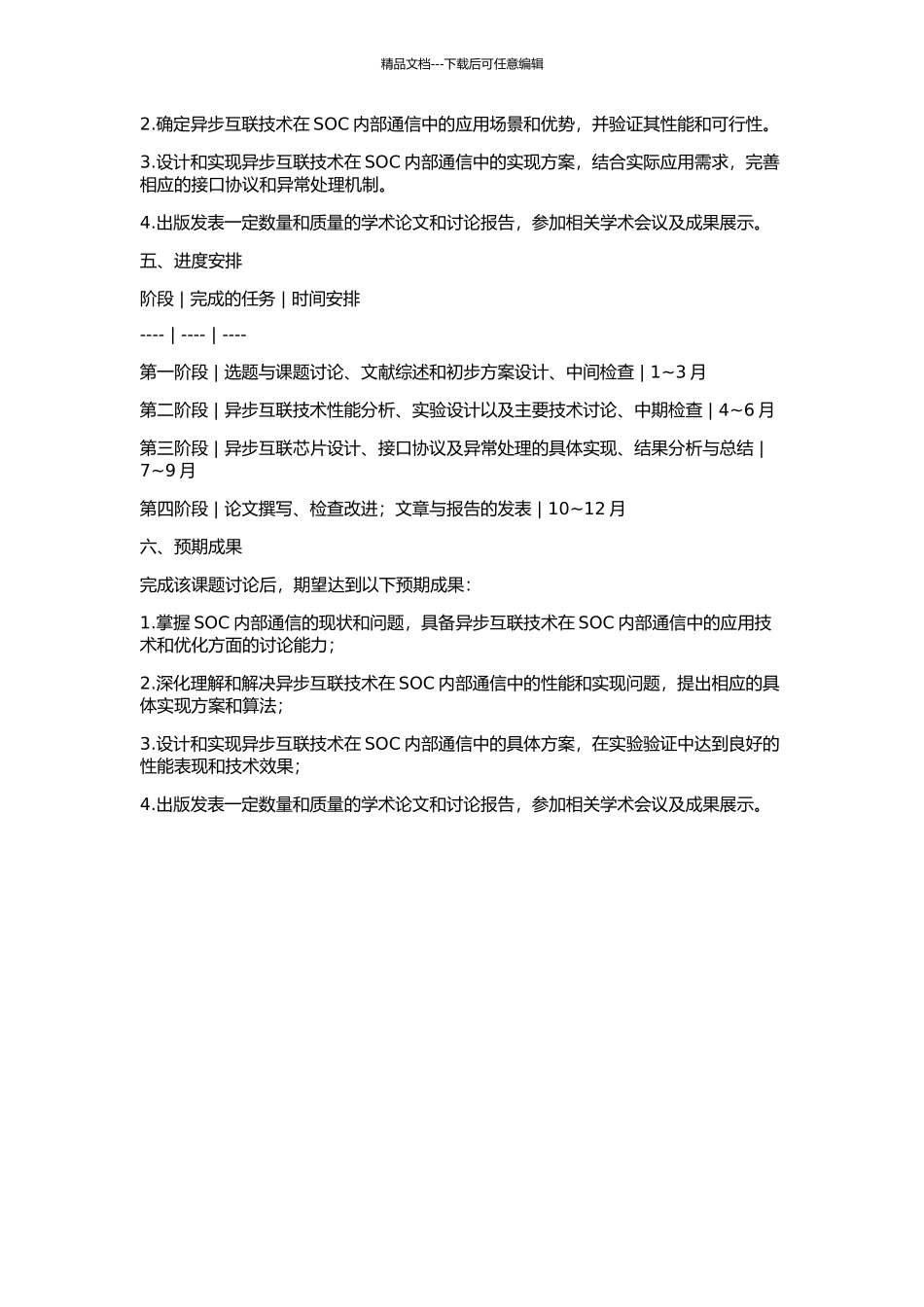 SOC异步互联技术研究的开题报告_第2页