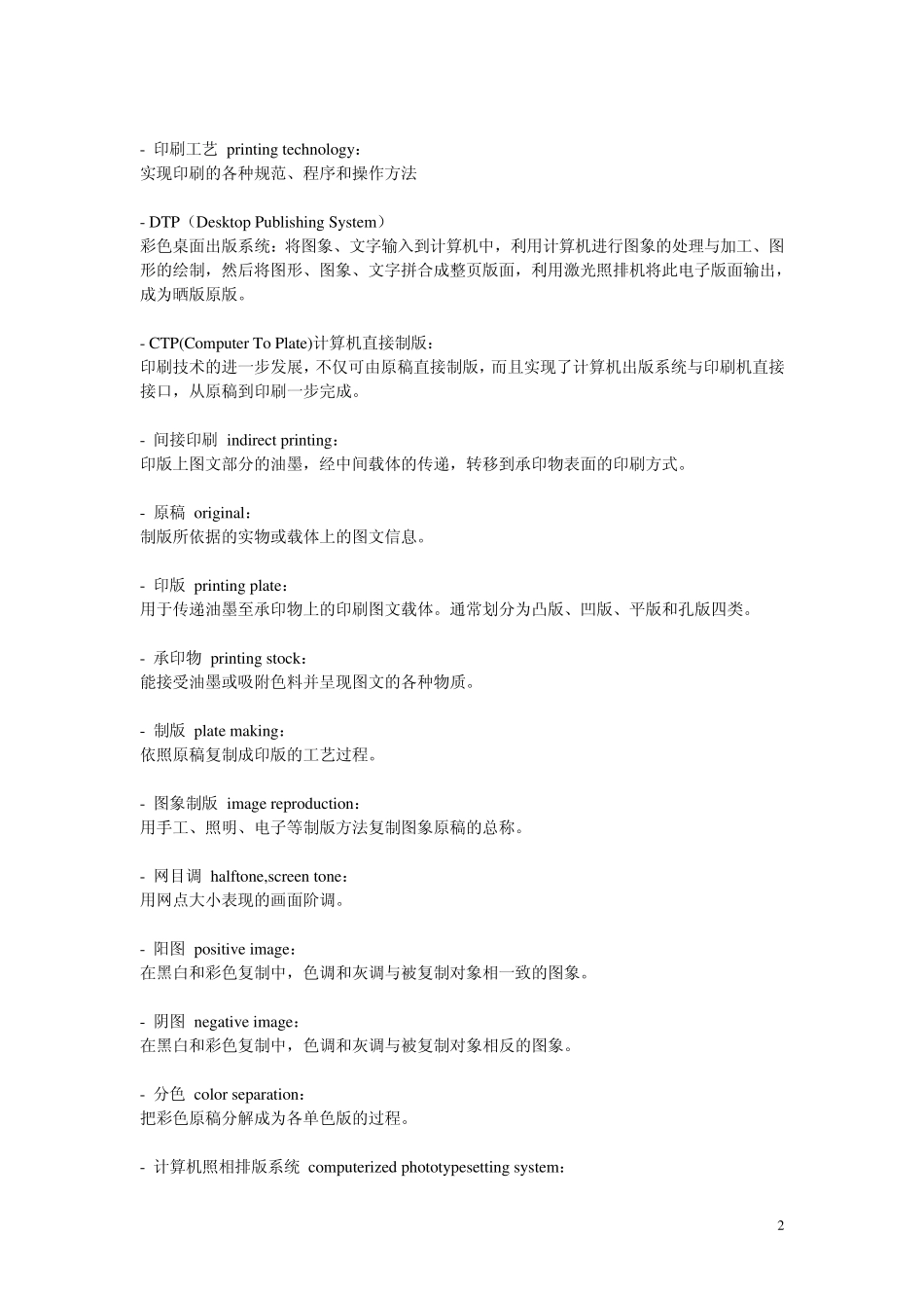 各类印刷专业术语大全_第2页