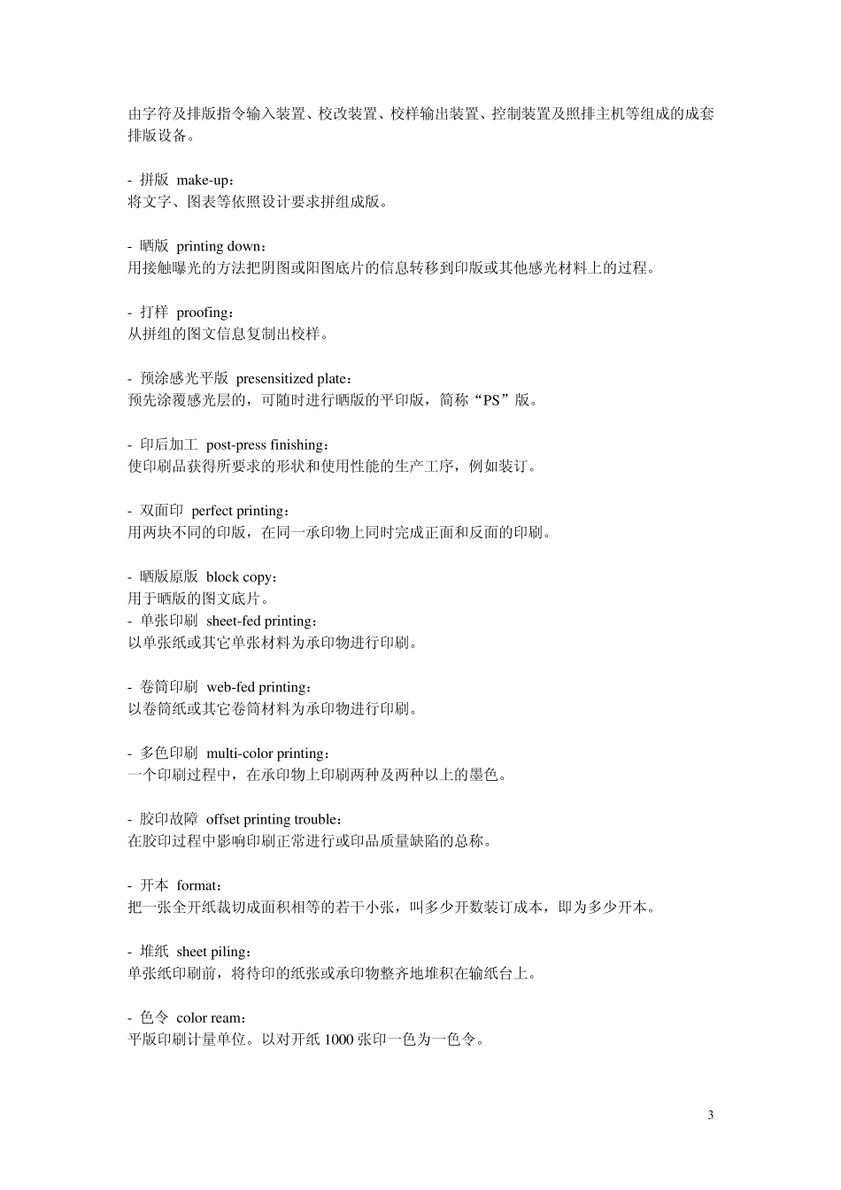 各类印刷专业术语大全_第3页