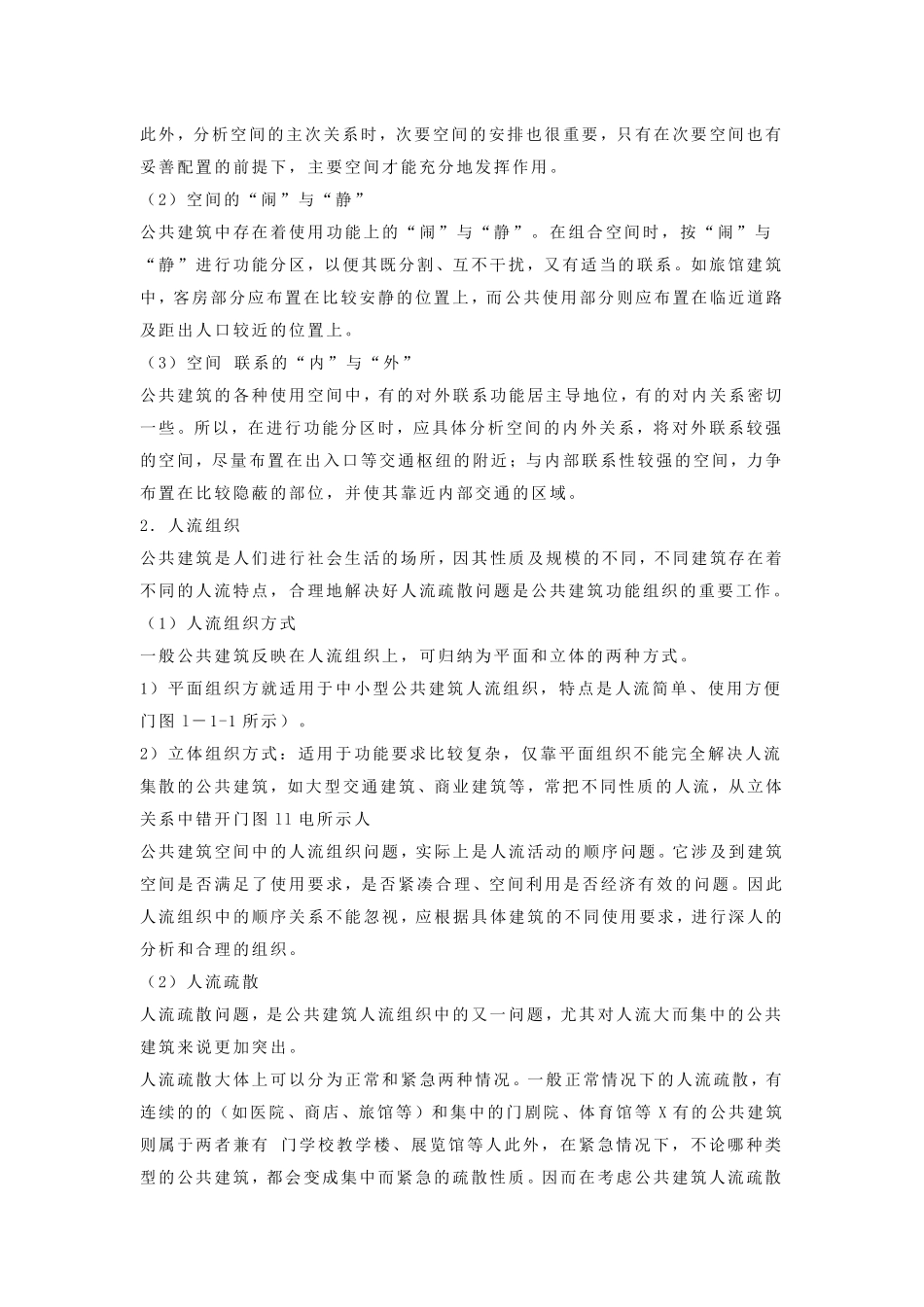 各类建筑的功能组合_第2页