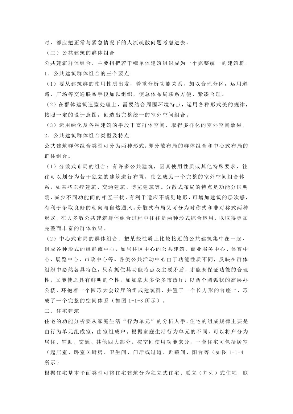 各类建筑的功能组合_第3页