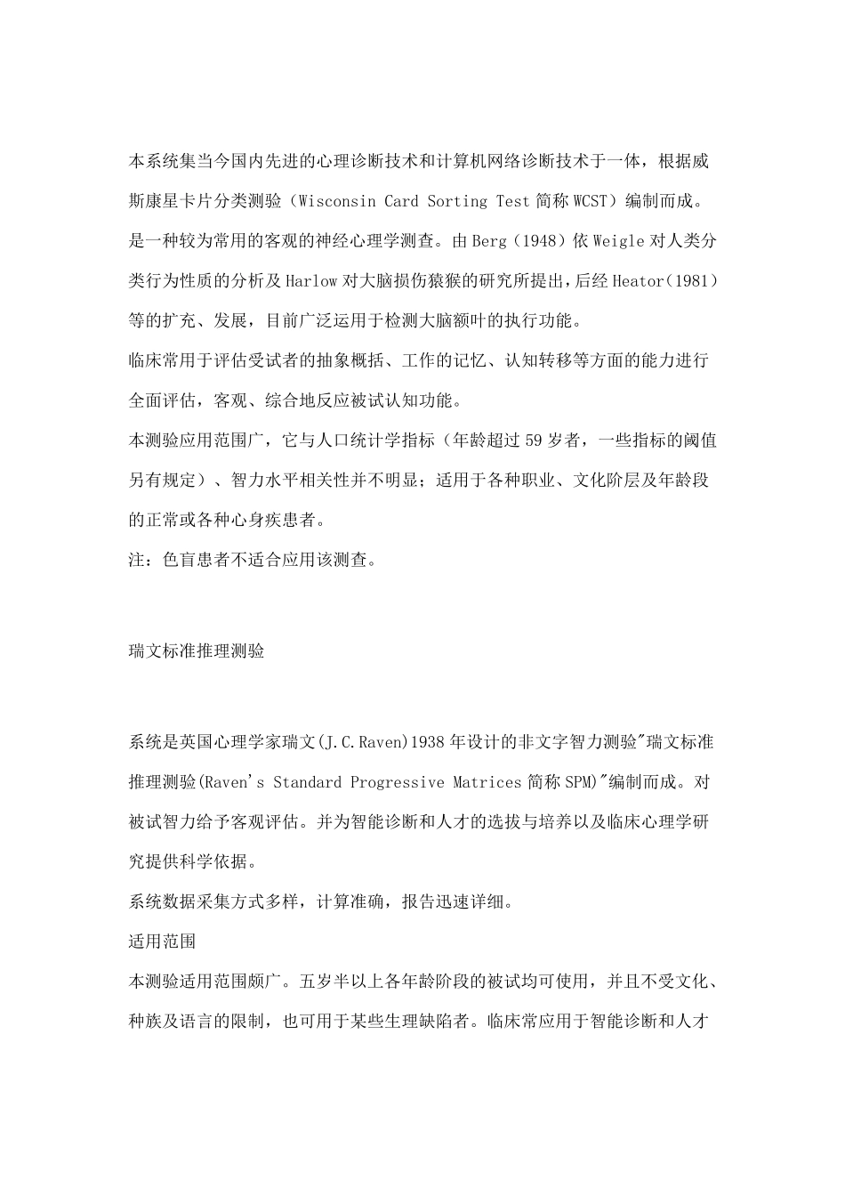 各类心理量表大全_第3页