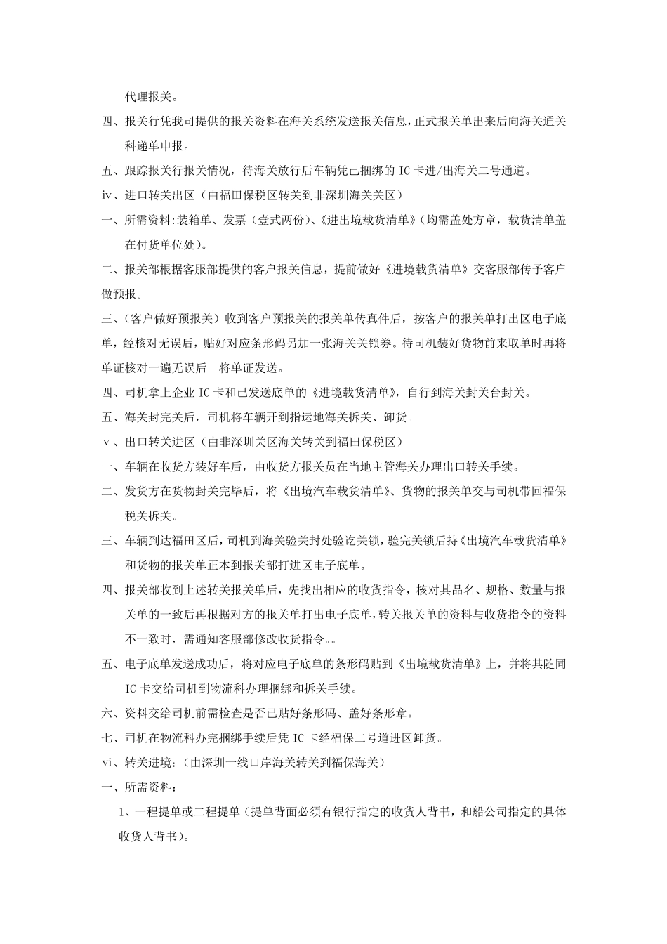 各类报关模式操作流程_第2页