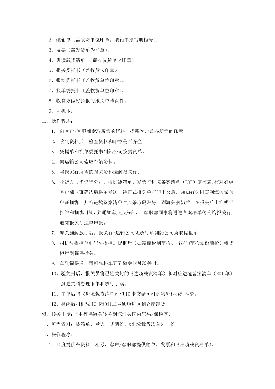 各类报关模式操作流程_第3页