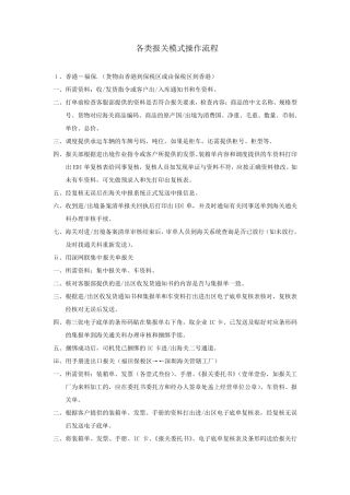 各类报关模式操作流程