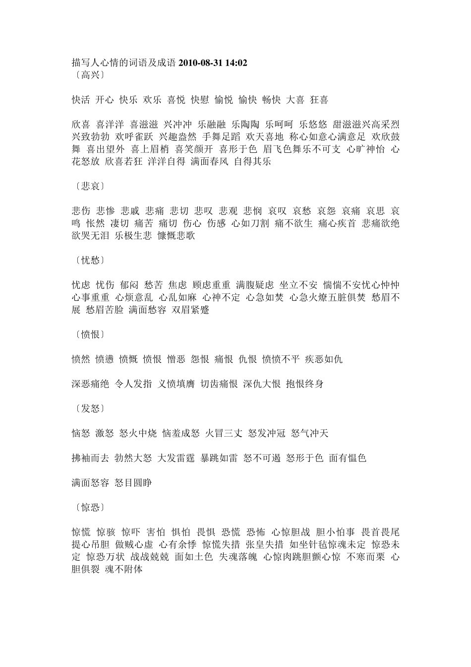 各类描写人物表情心理动作等等的词语成语短语_第1页