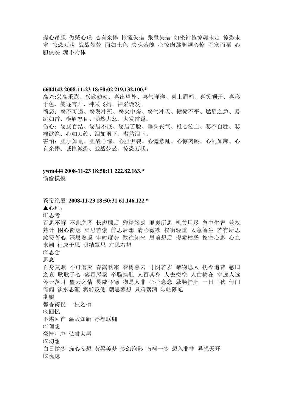 各类描写人物表情心理动作等等的词语成语短语_第3页