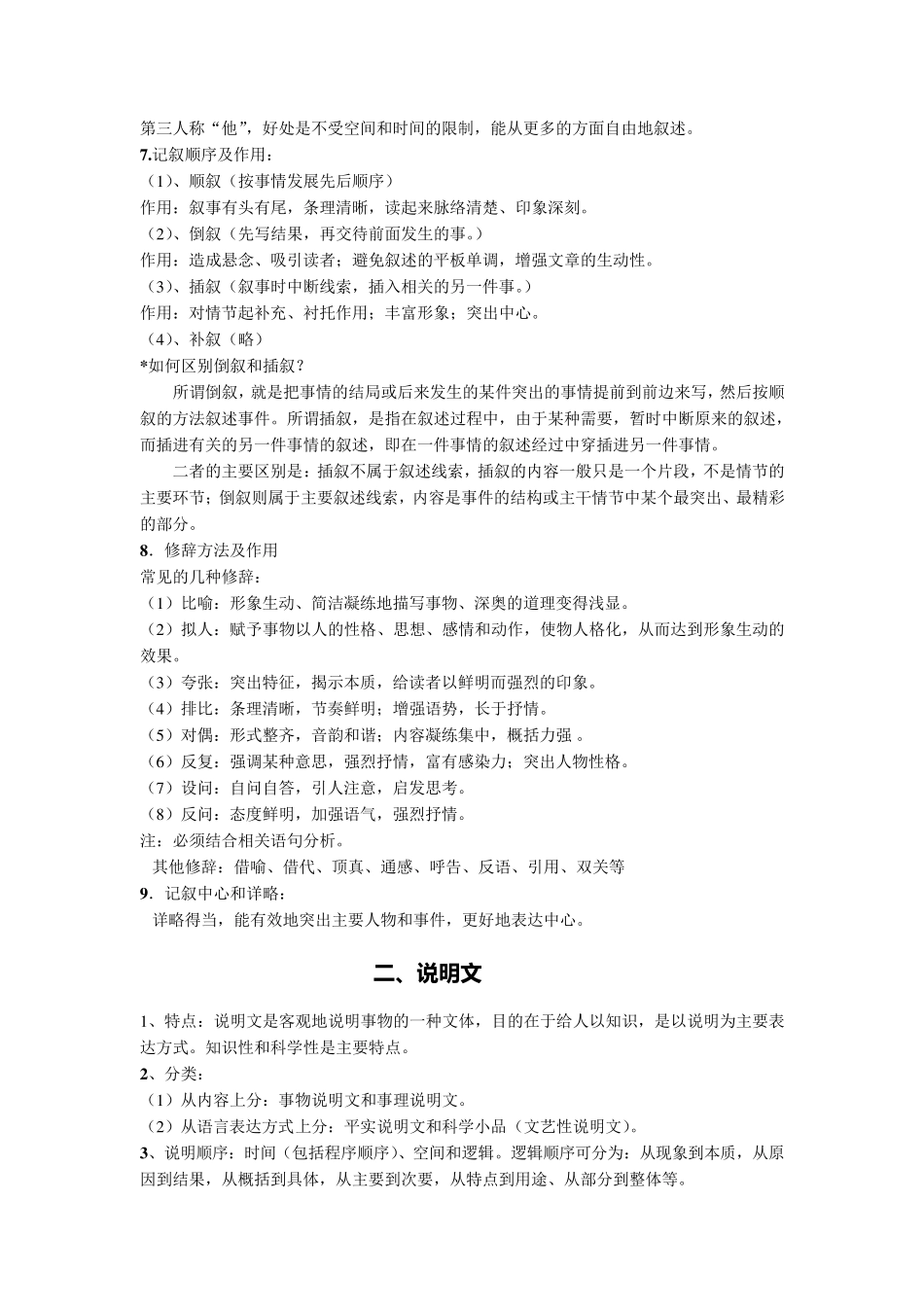 各类文体知识一览_第2页