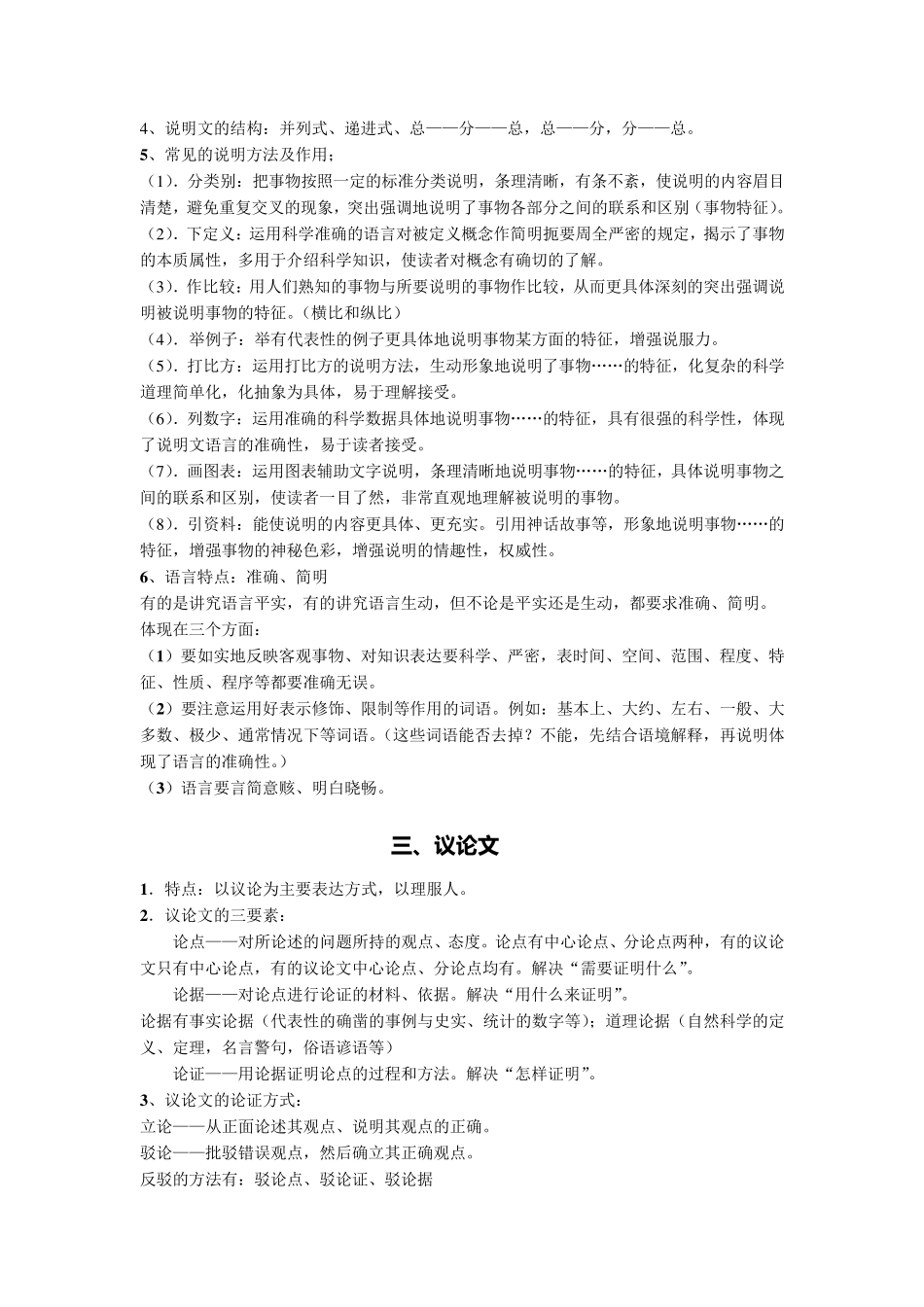 各类文体知识一览_第3页