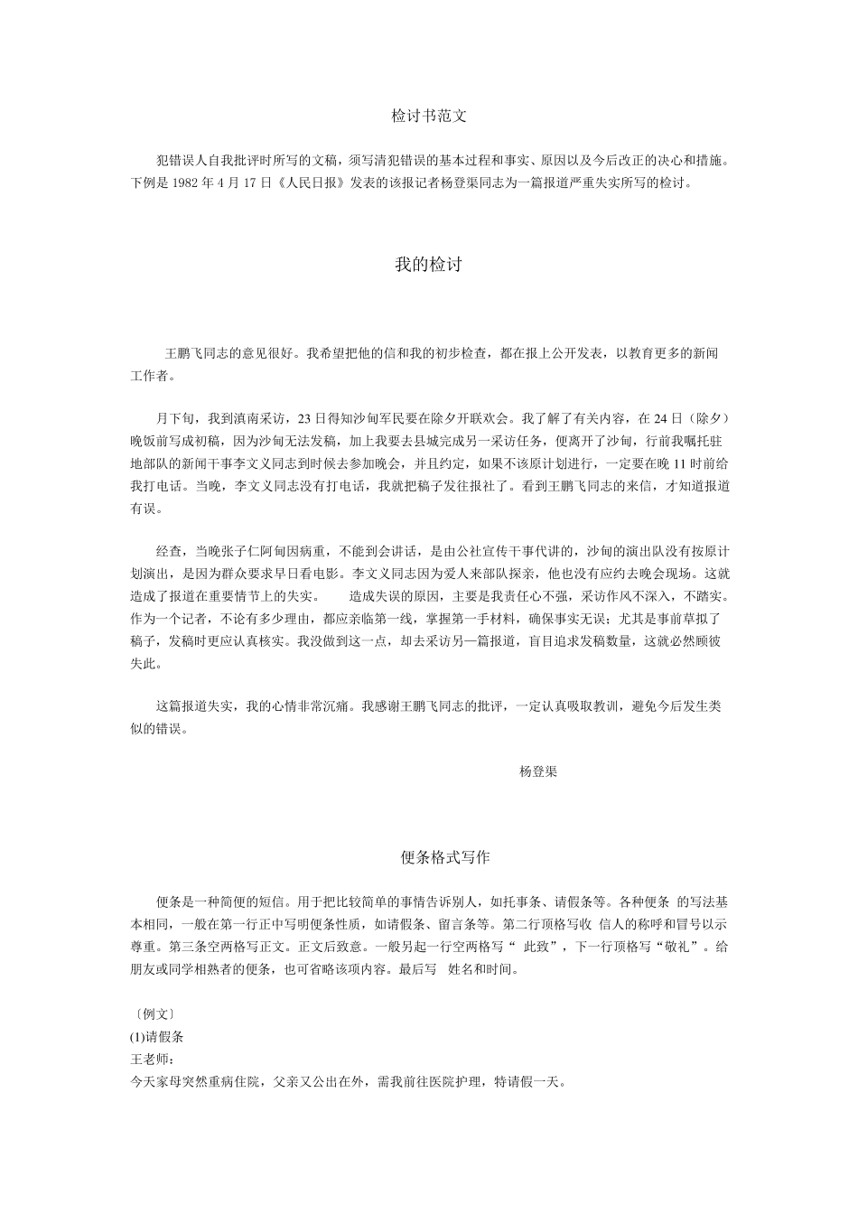 各类文书的书写格式_第1页