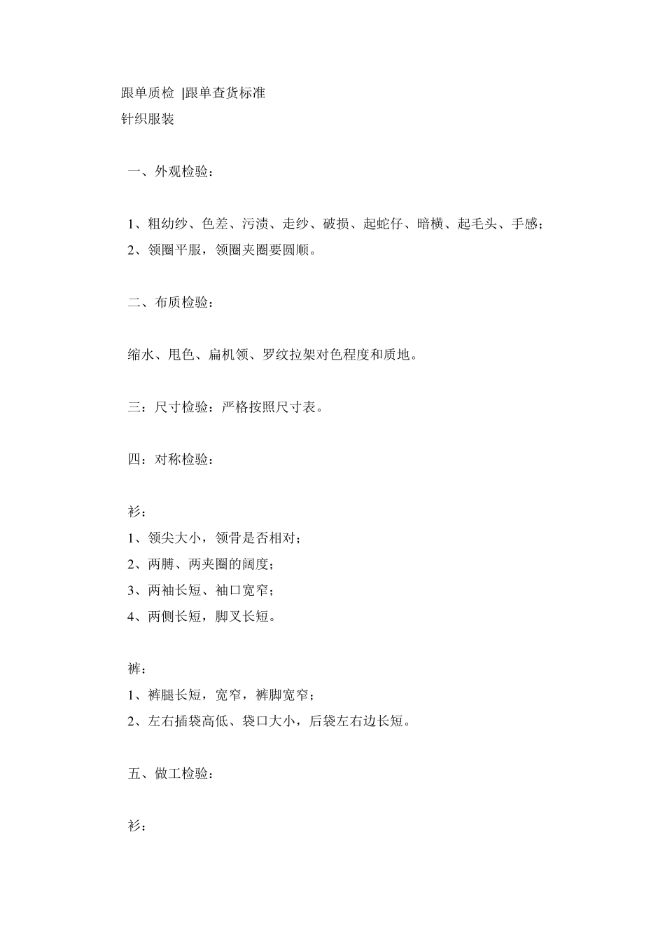 各类服装质检查货标准_第1页