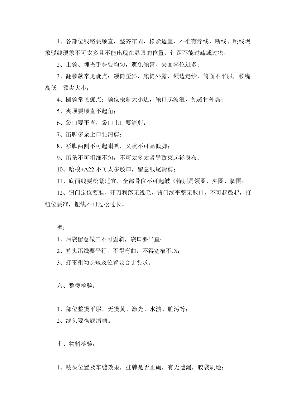 各类服装质检查货标准_第2页