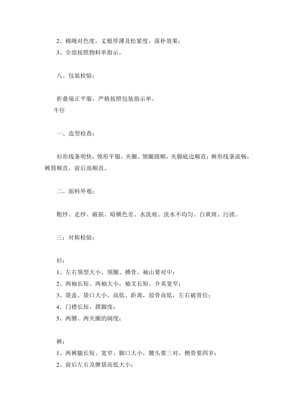 各类服装质检查货标准_第3页