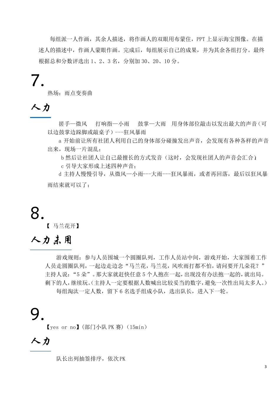 各类暖场开场游戏锦集_第3页