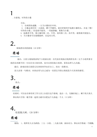 各类暖场开场游戏锦集