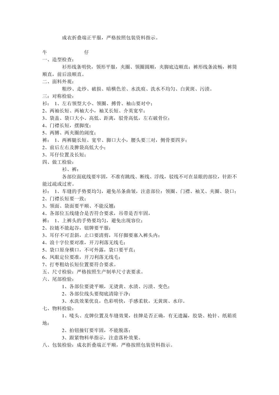 各类服装验货标准_第2页
