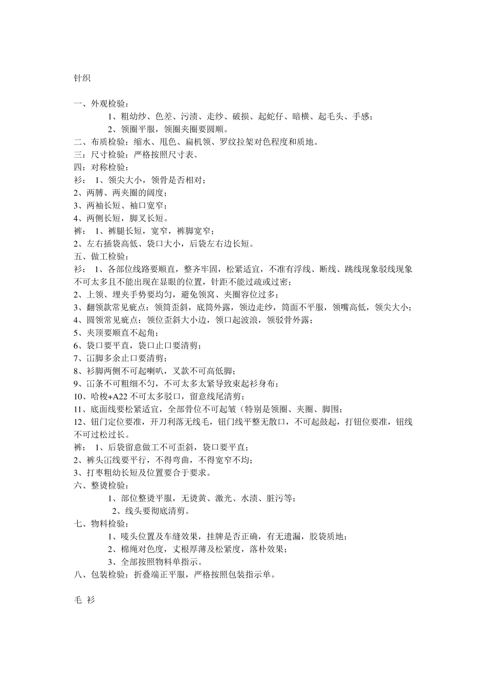 各类服装验货标准_第3页