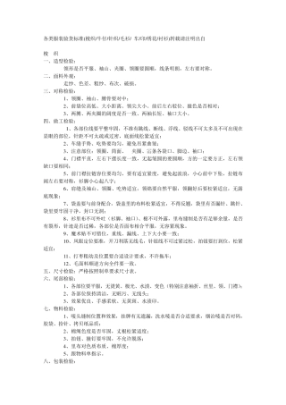 各类服装验货标准