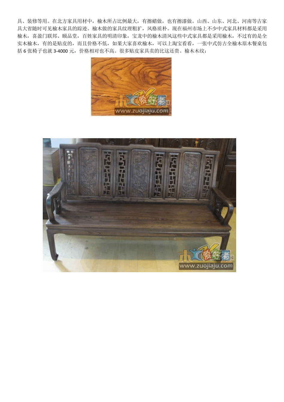 各类木材种类特征介绍(配图解)_第2页