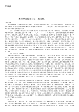各类木材种类特征介绍(配图解)