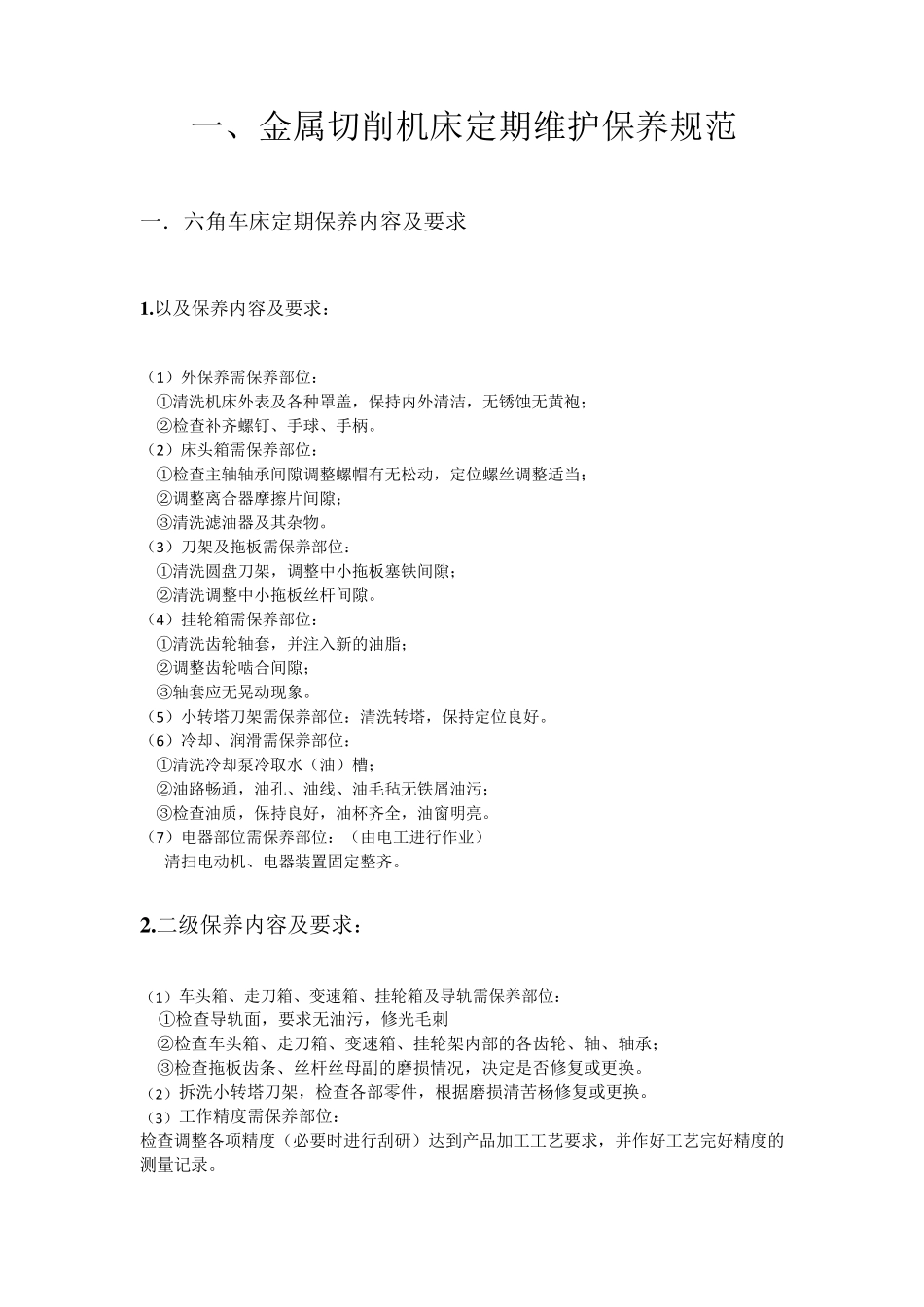 各类机床保养维护_第2页