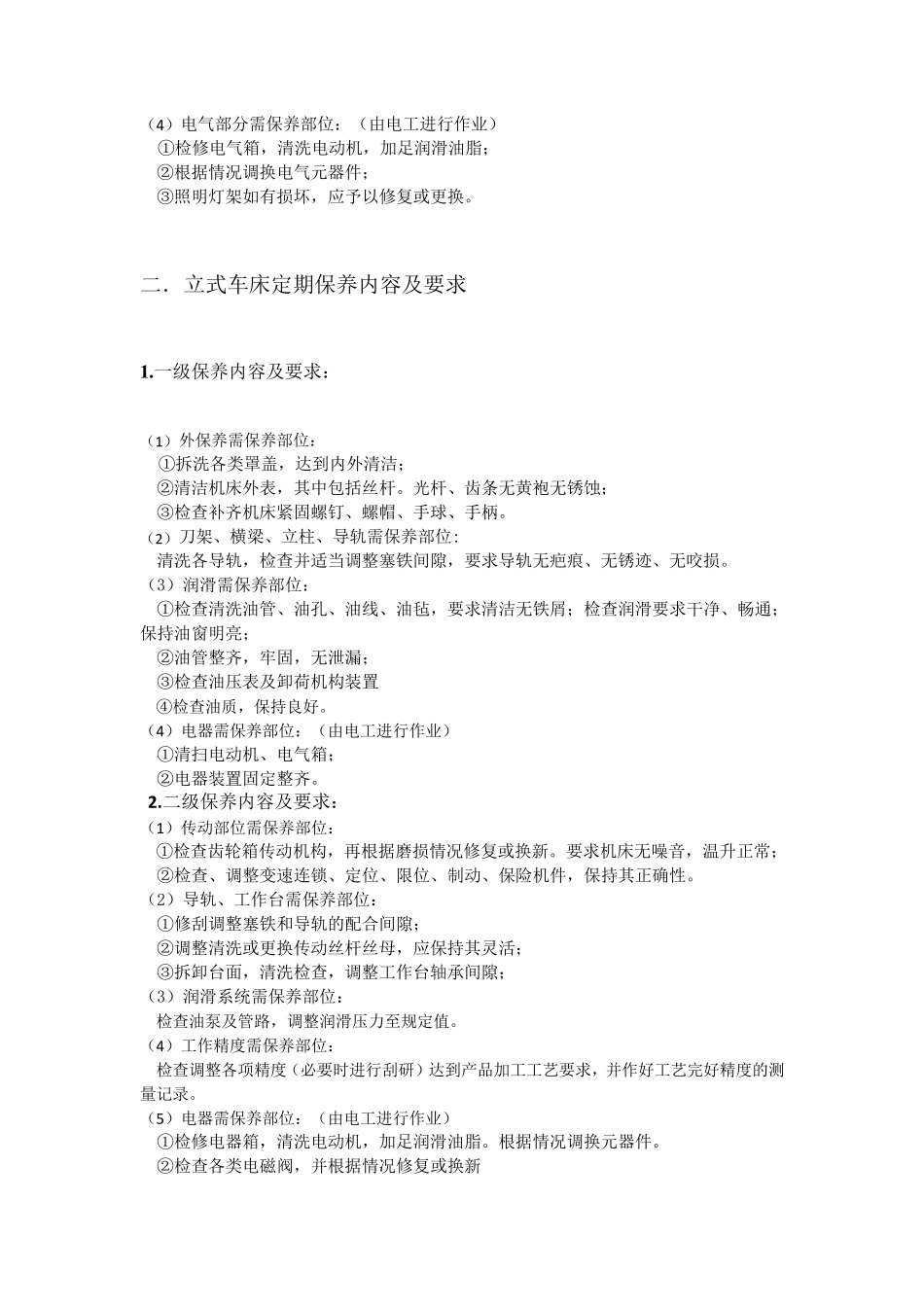 各类机床保养维护_第3页