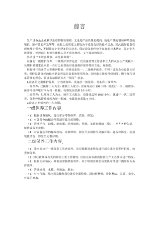 各类机床保养维护
