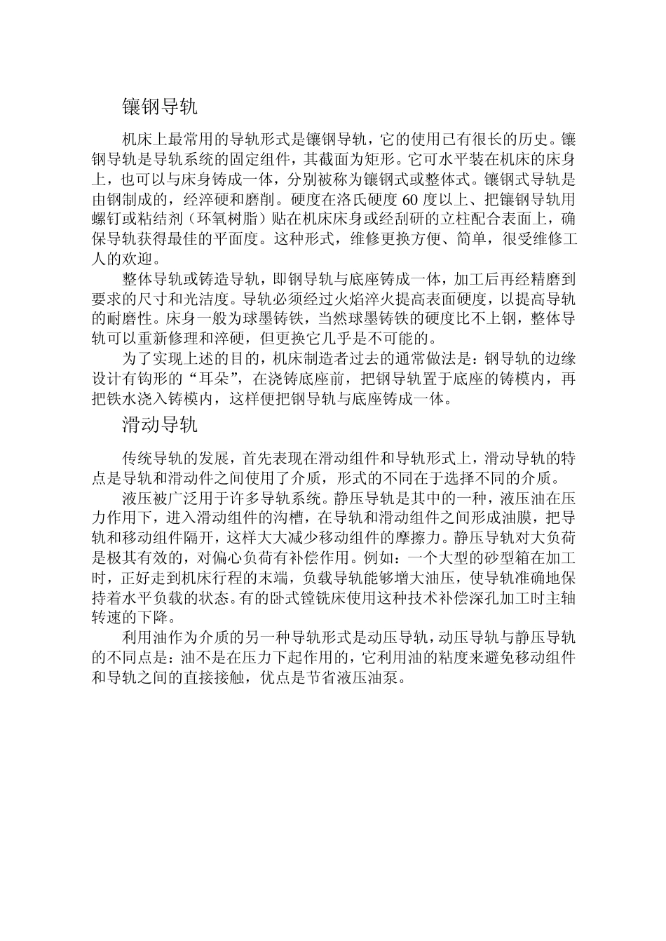 各类机床导轨的比较及其分析_第2页