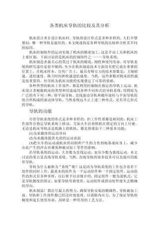 各类机床导轨的比较及其分析