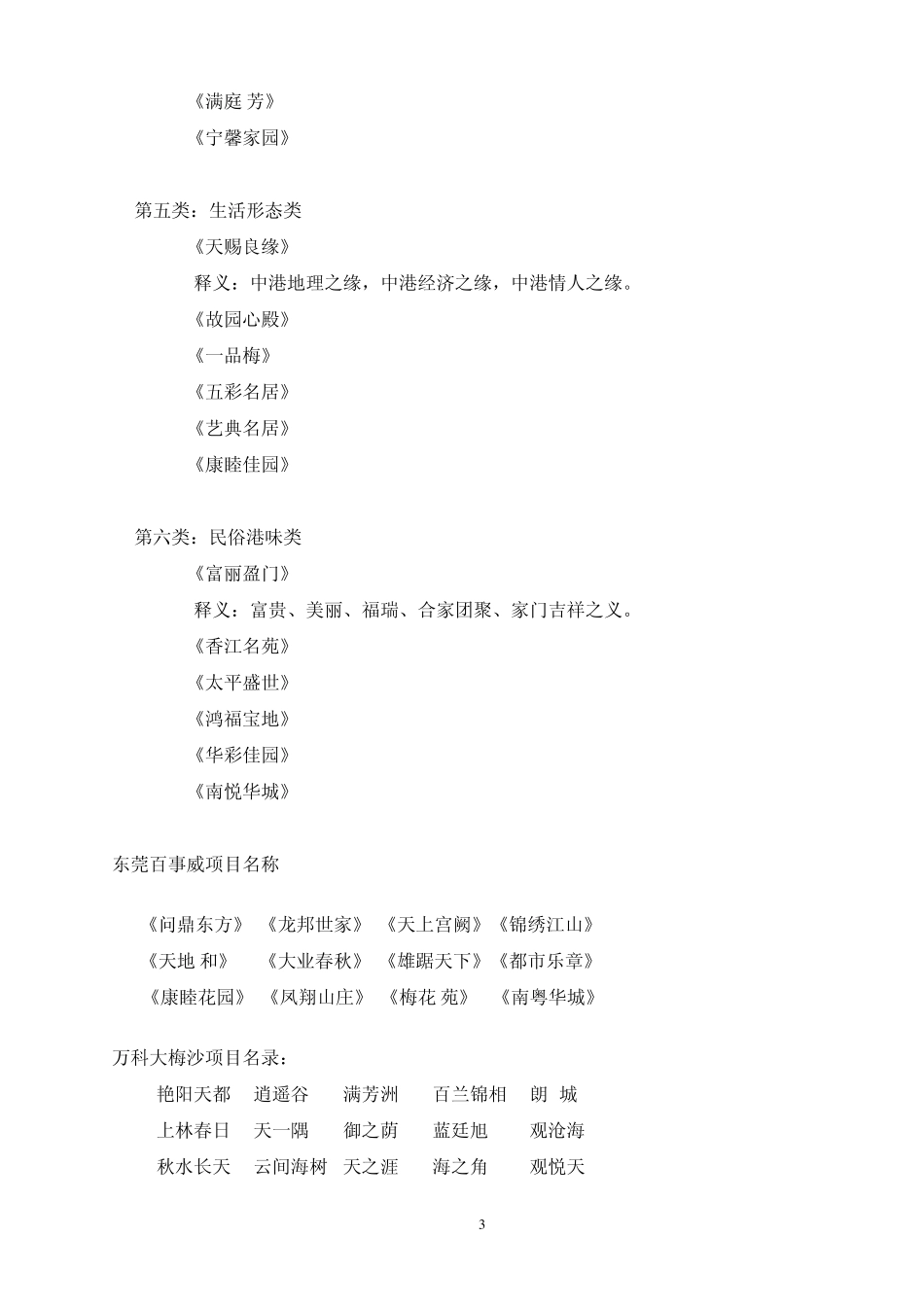 各类楼盘名称总汇_第3页