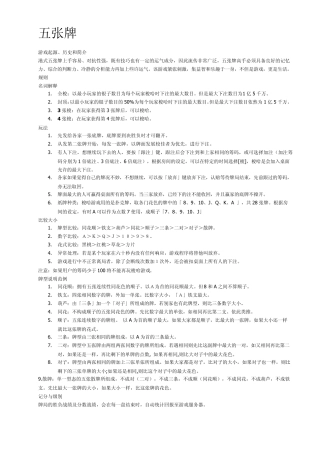 各类棋牌游戏规则