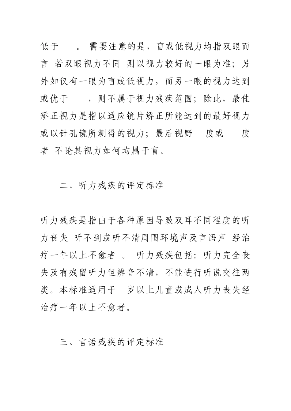 各类残疾的评定标准_第2页