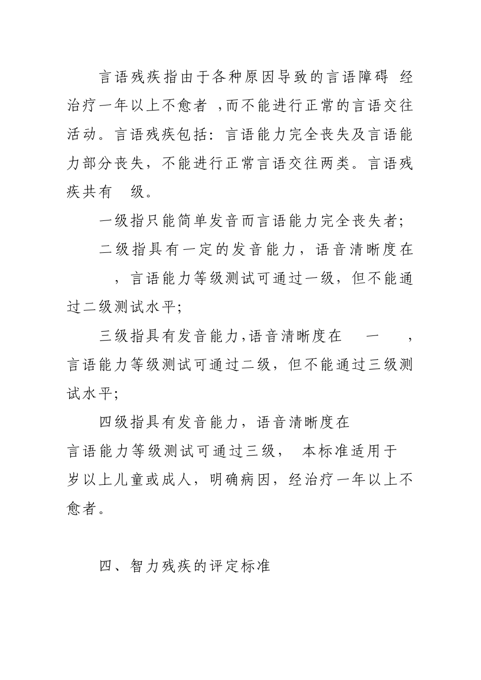 各类残疾的评定标准_第3页