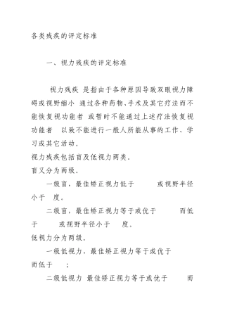 各类残疾的评定标准