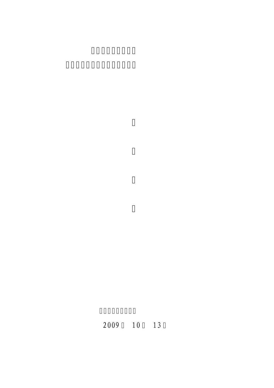 各类民用建筑的用电容量_第1页