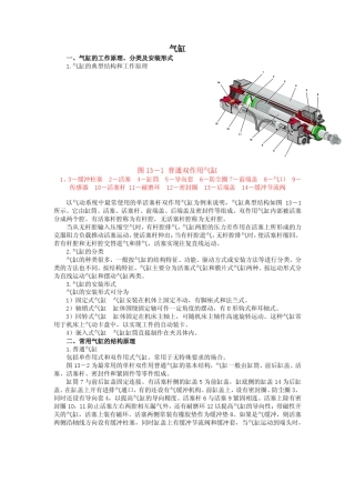 各类气缸的简介