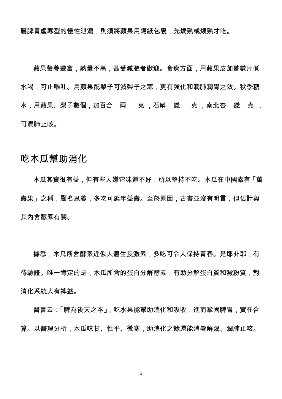 各类水果介绍_第2页