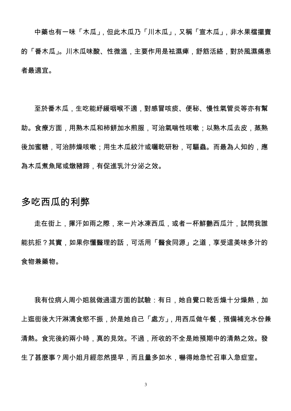 各类水果介绍_第3页