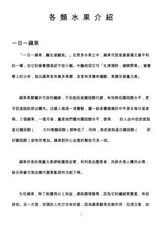 各类水果介绍